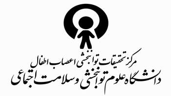 ویدئو معرفی مرکز تحقیقات اعصاب اطفال 